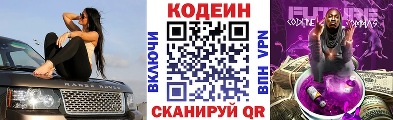 Купить Светлоград Codein Purple Drank